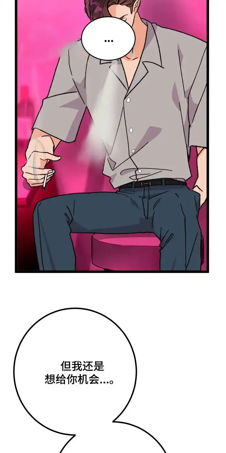 《被诅咒的爱情》第69话 第14页