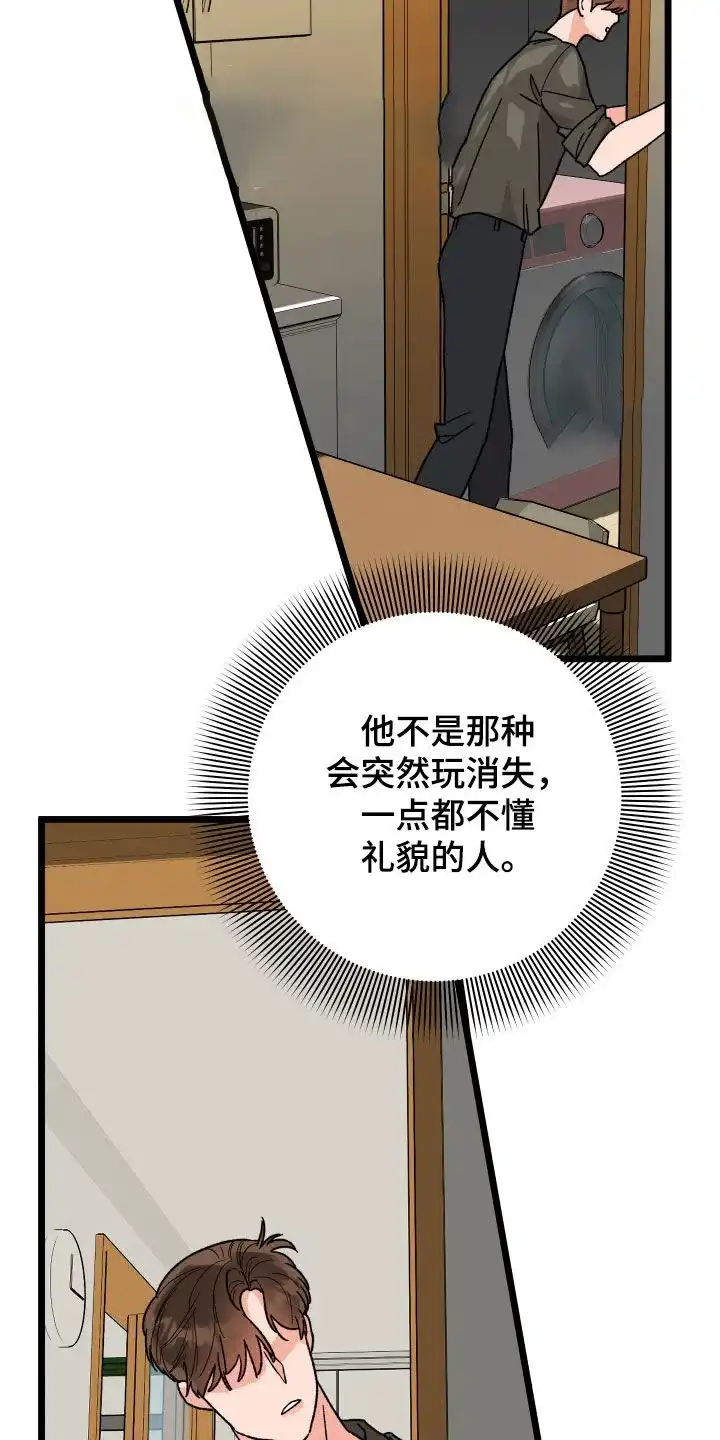 《被诅咒的爱情》第69话 第30页