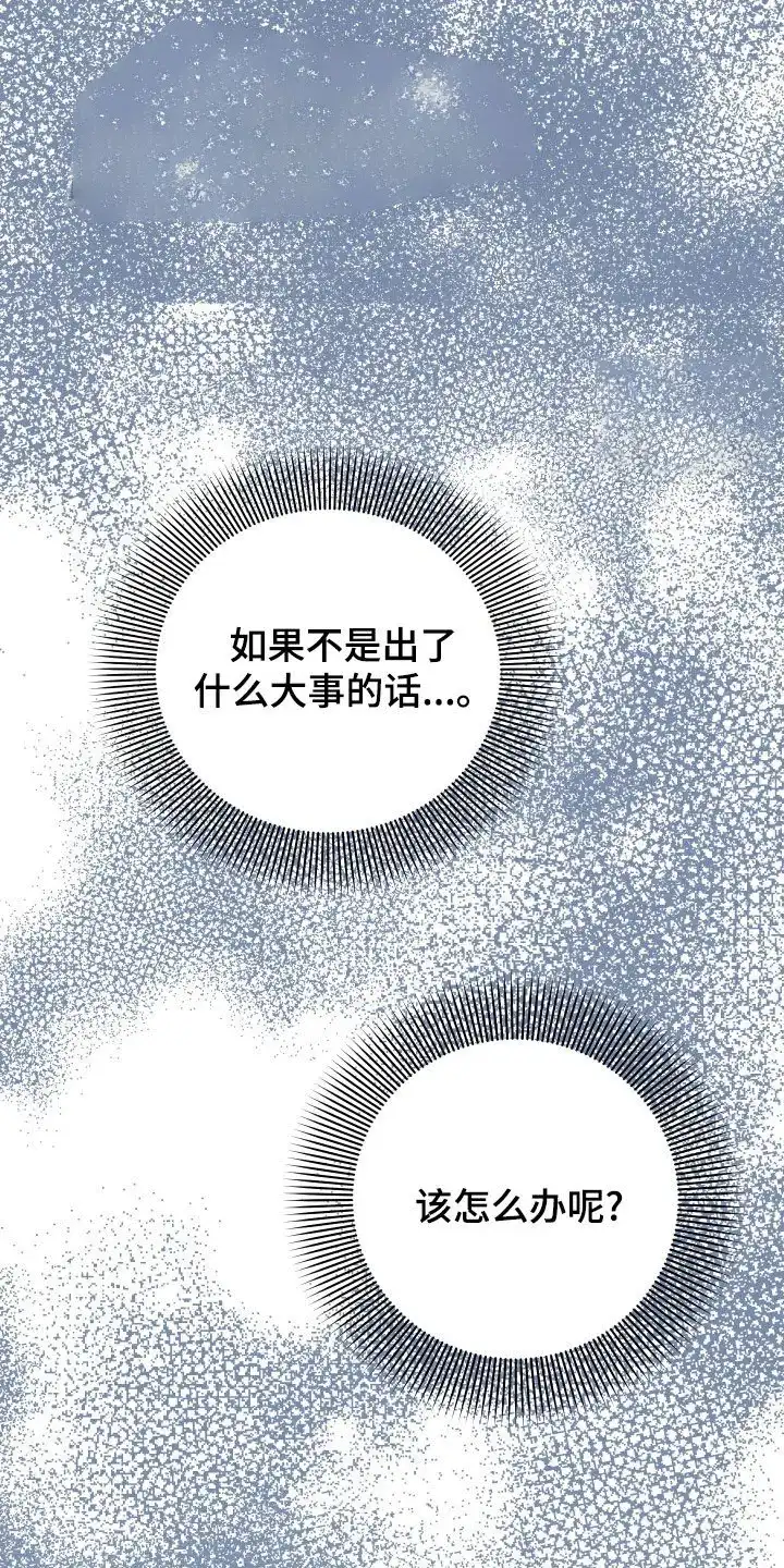 《被诅咒的爱情》第69话 第38页