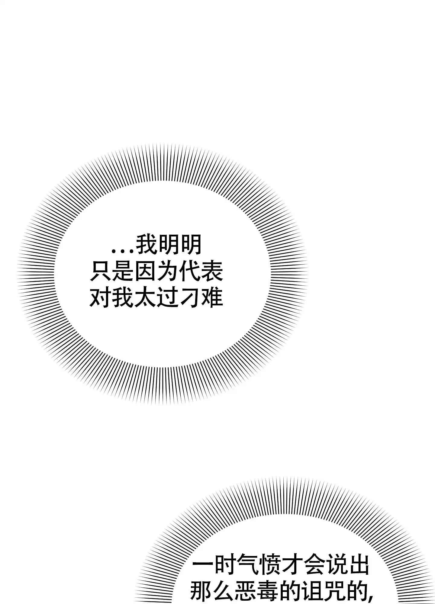 《被诅咒的爱情》第7话 第33页