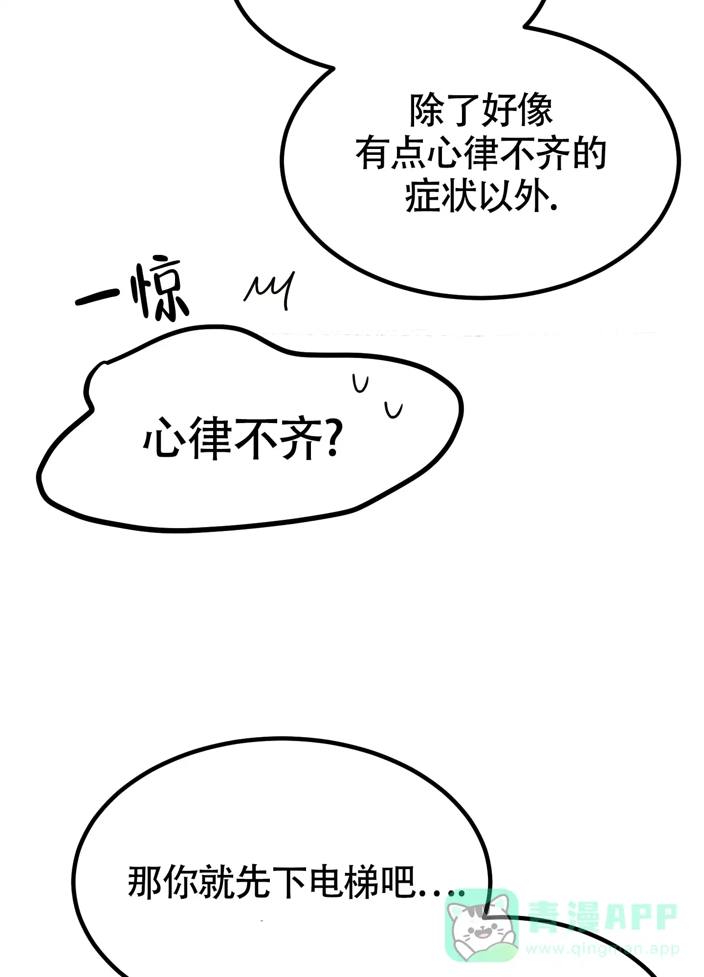 《被诅咒的爱情》第7话 第16页