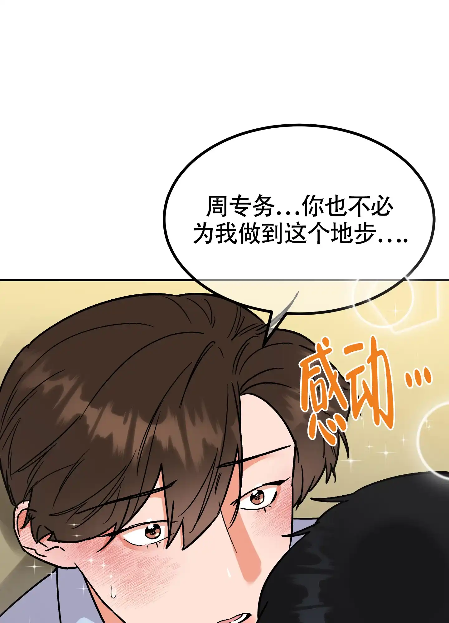 《被诅咒的爱情》第7话 第23页