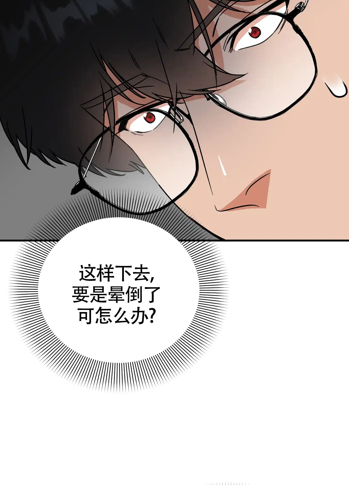 《被诅咒的爱情》第7话 第44页