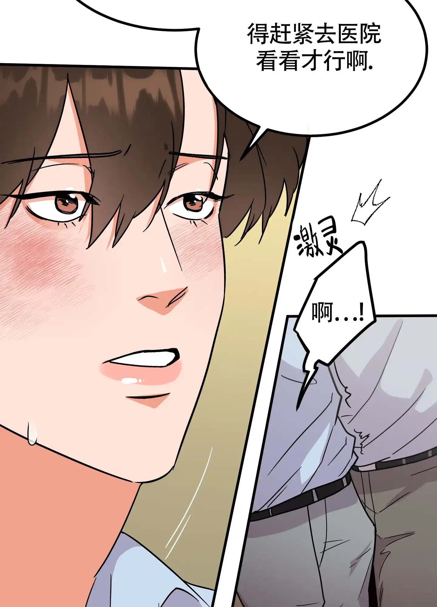 《被诅咒的爱情》第7话 第17页