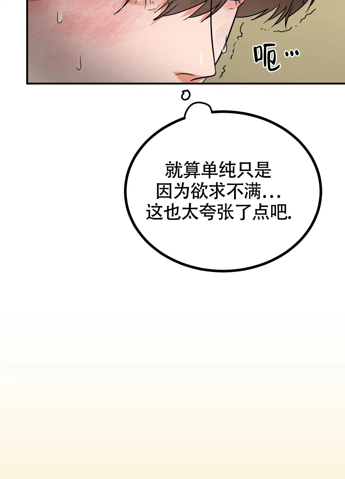 《被诅咒的爱情》第7话 第19页