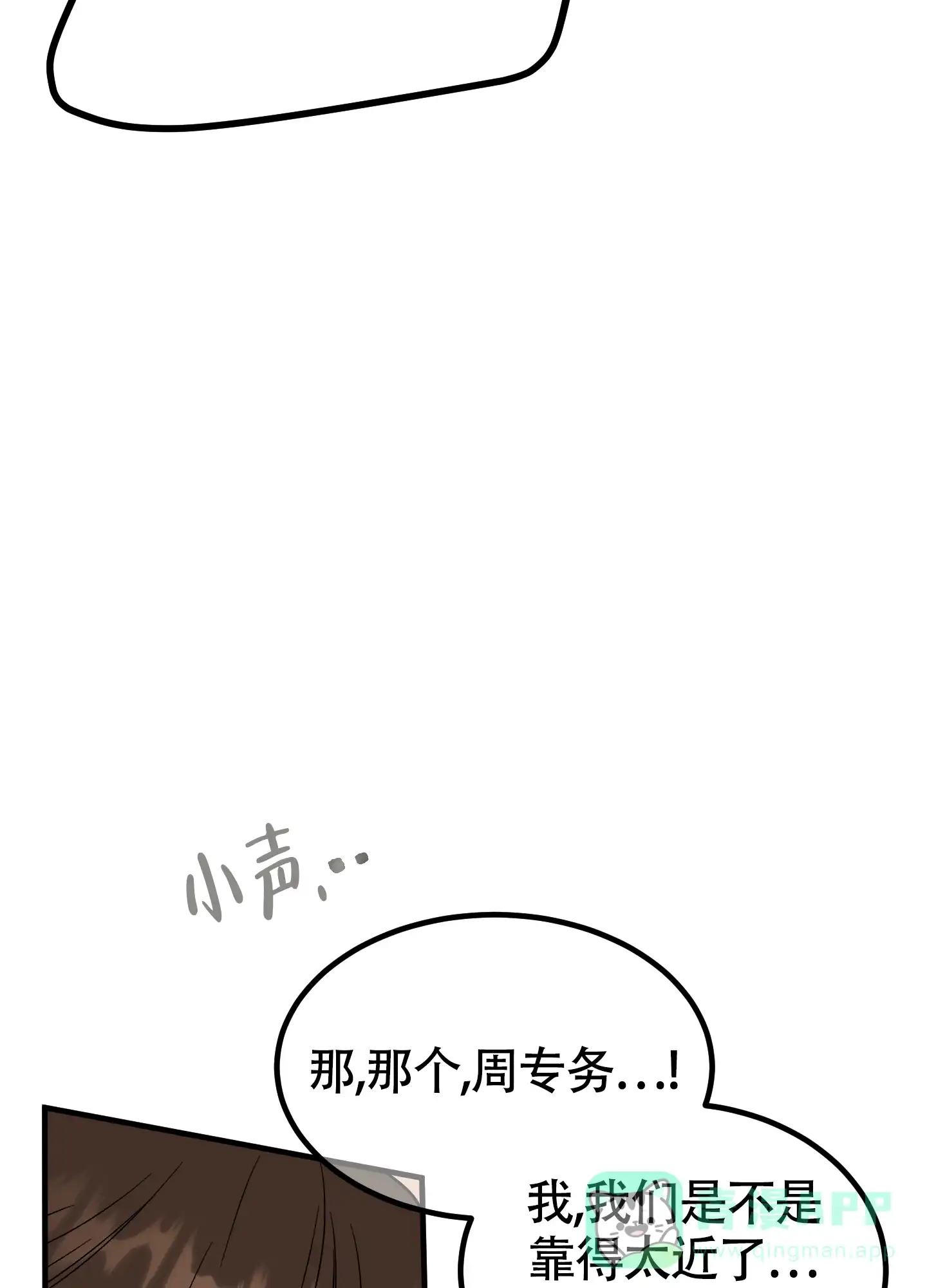 《被诅咒的爱情》第7话 第11页