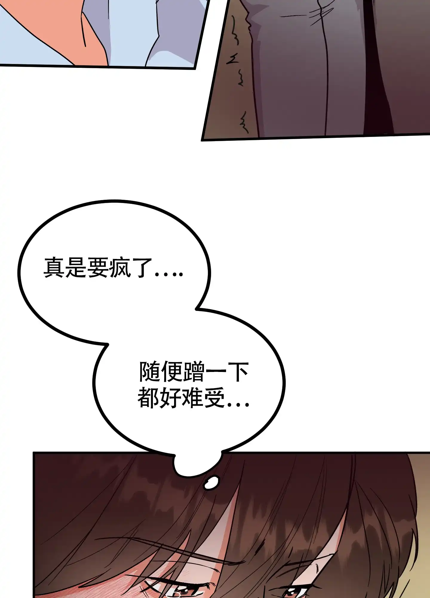 《被诅咒的爱情》第7话 第18页