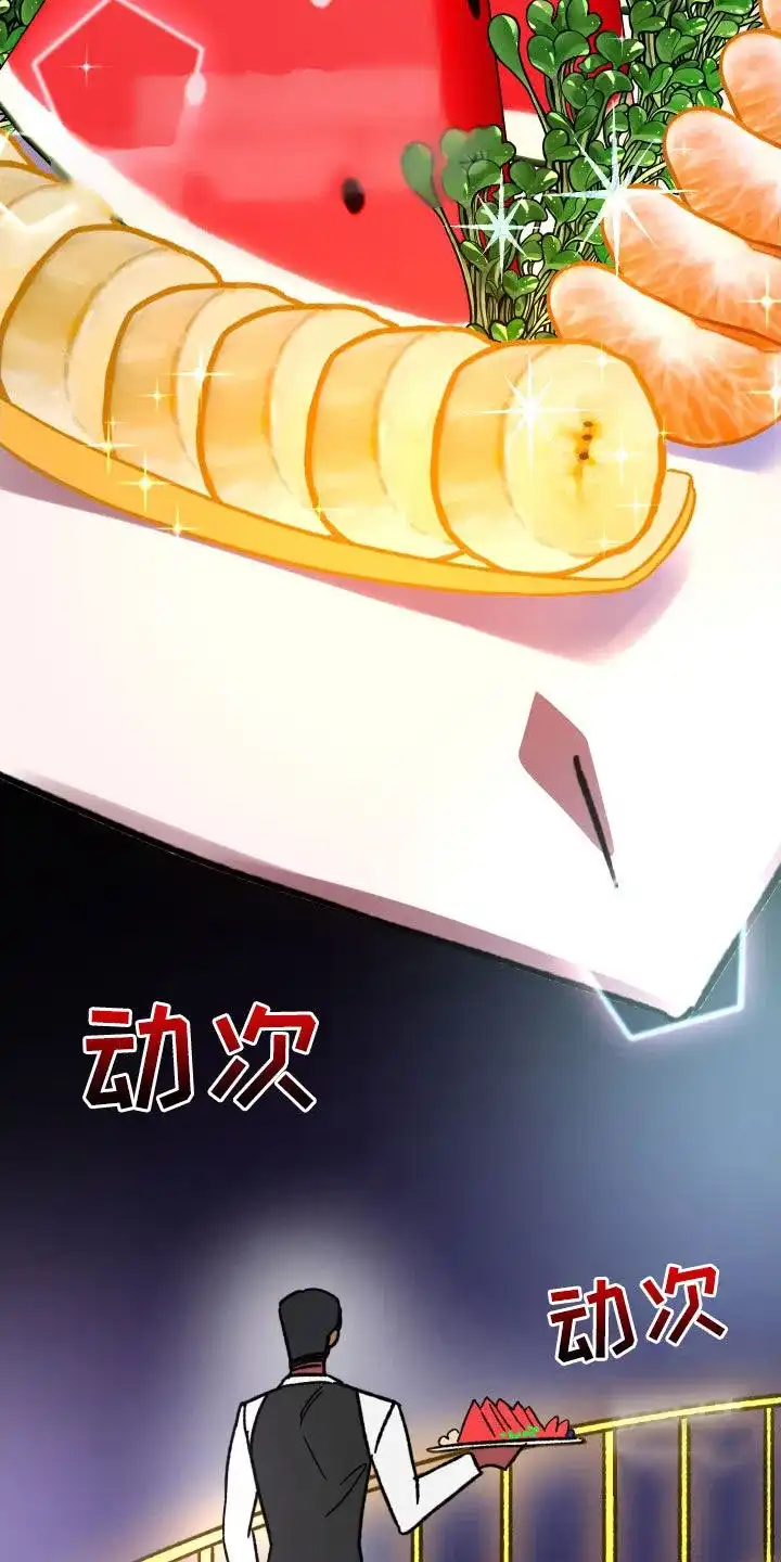 《被诅咒的爱情》第70话 第4页
