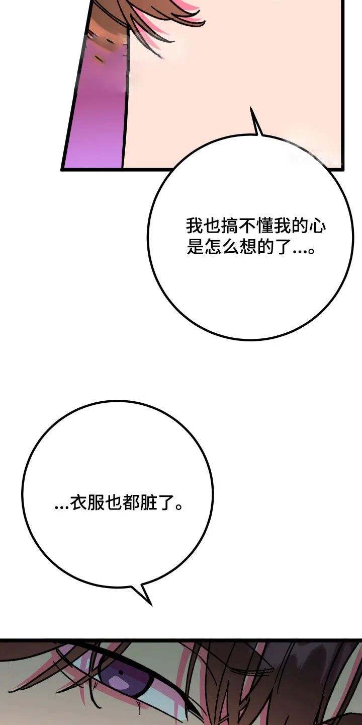 《被诅咒的爱情》第70话 第22页
