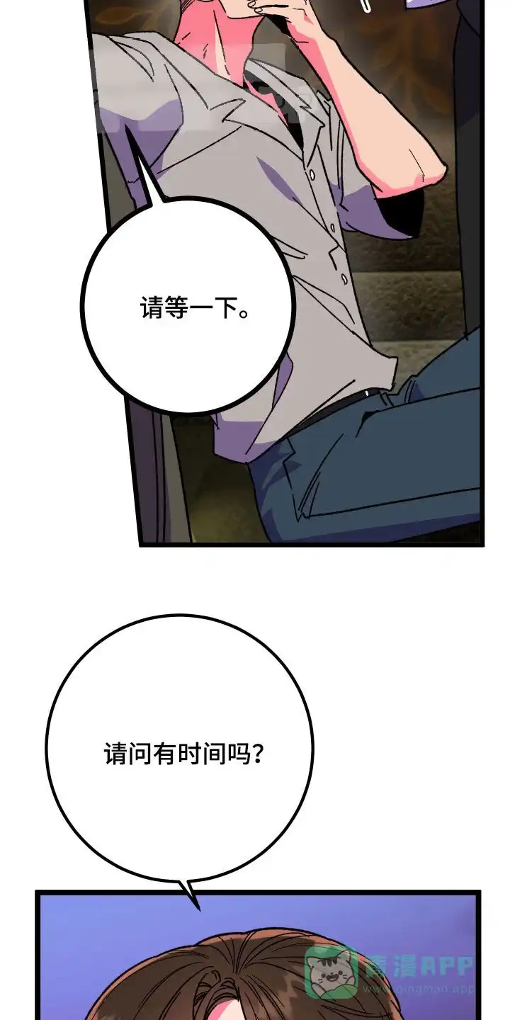 《被诅咒的爱情》第70话 第11页