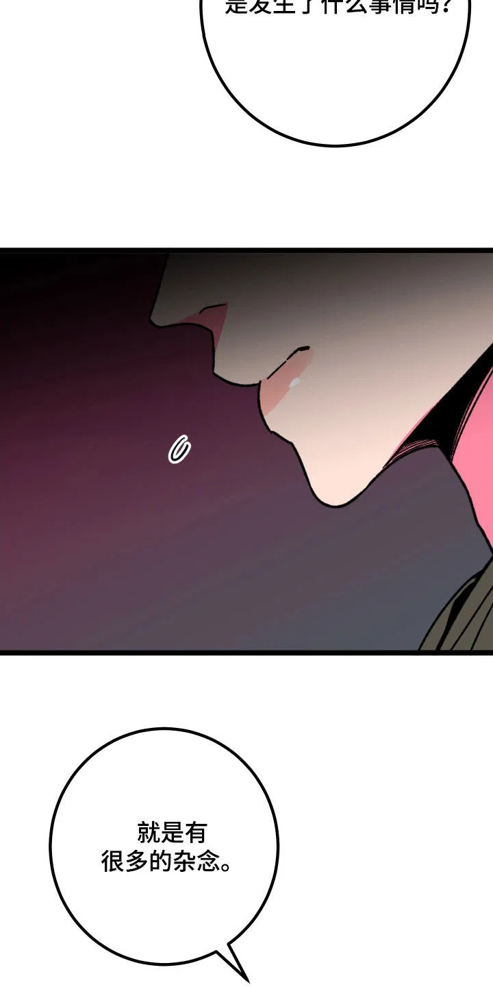 《被诅咒的爱情》第70话 第25页