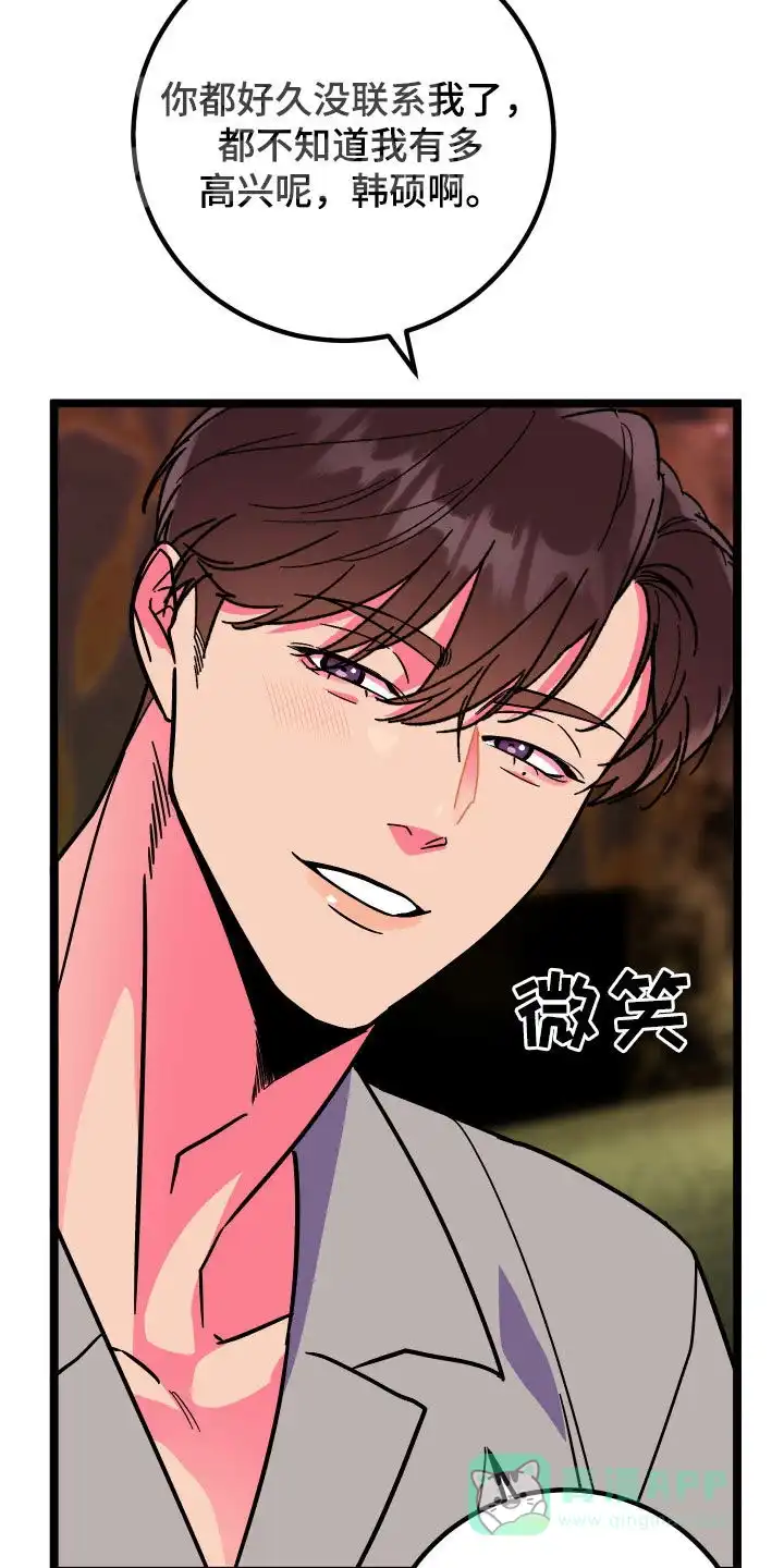《被诅咒的爱情》第70话 第16页