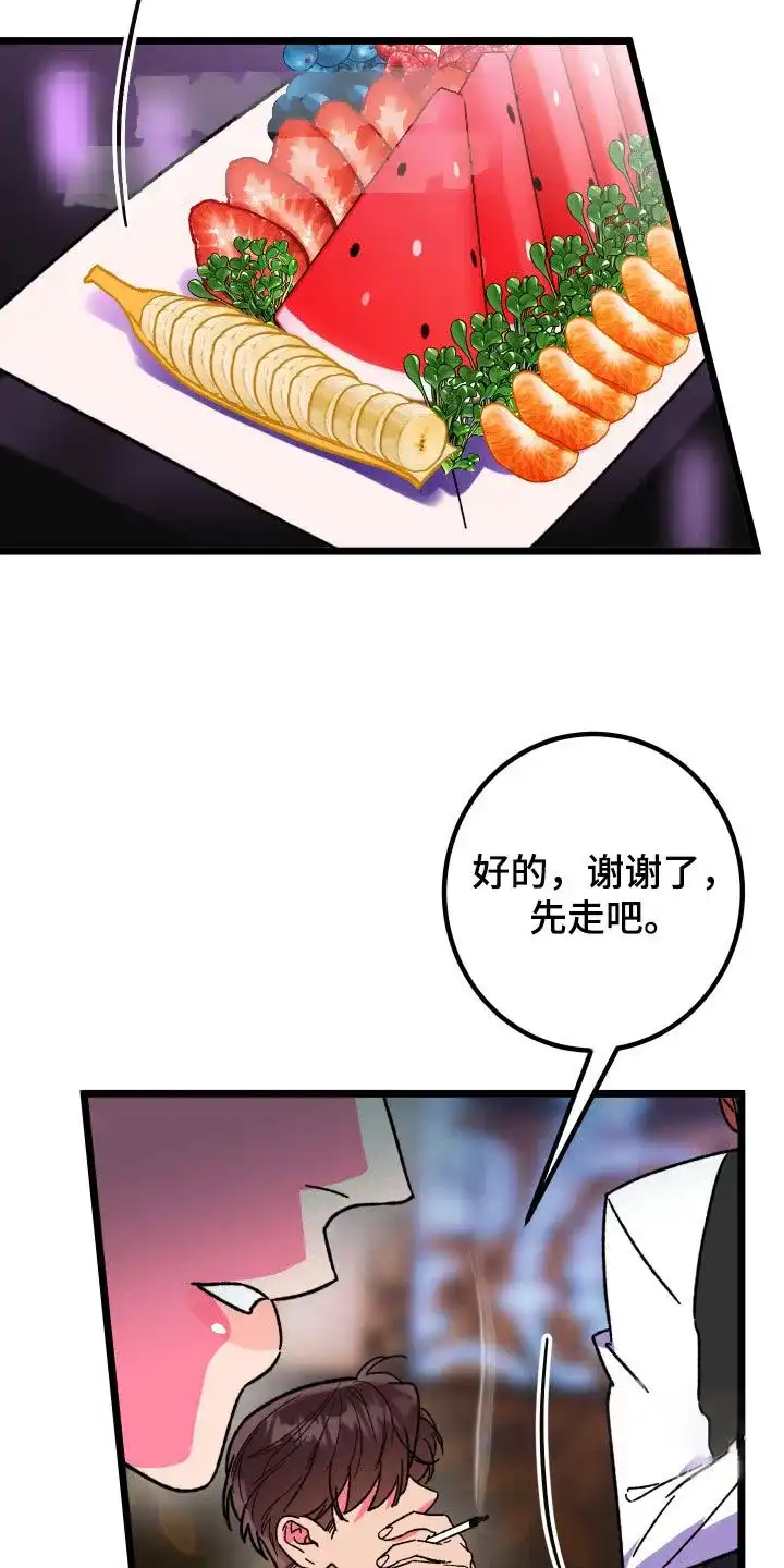 《被诅咒的爱情》第70话 第10页