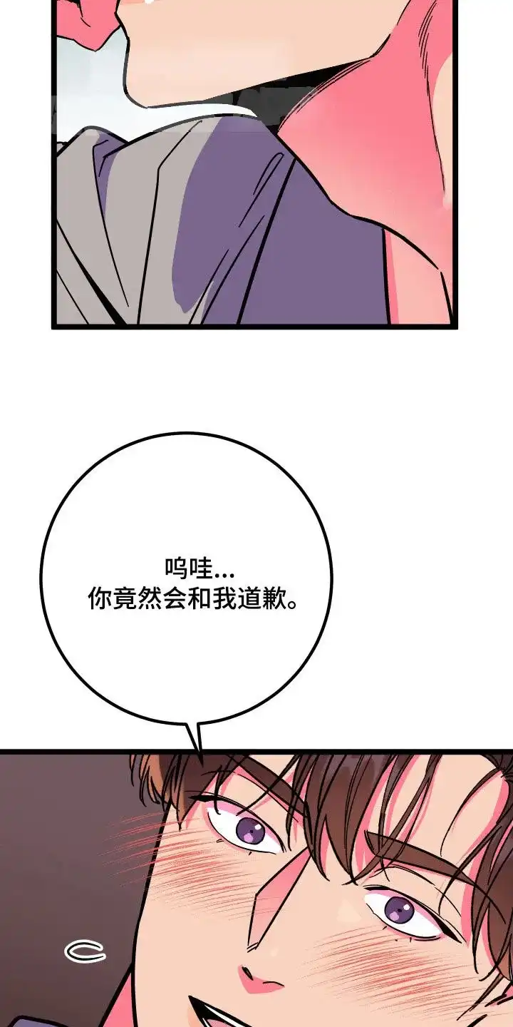 《被诅咒的爱情》第70话 第19页