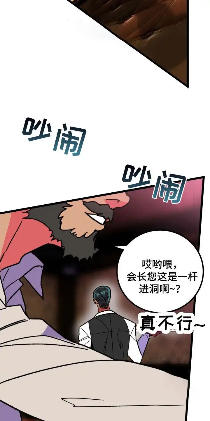 《被诅咒的爱情》第70话 第8页
