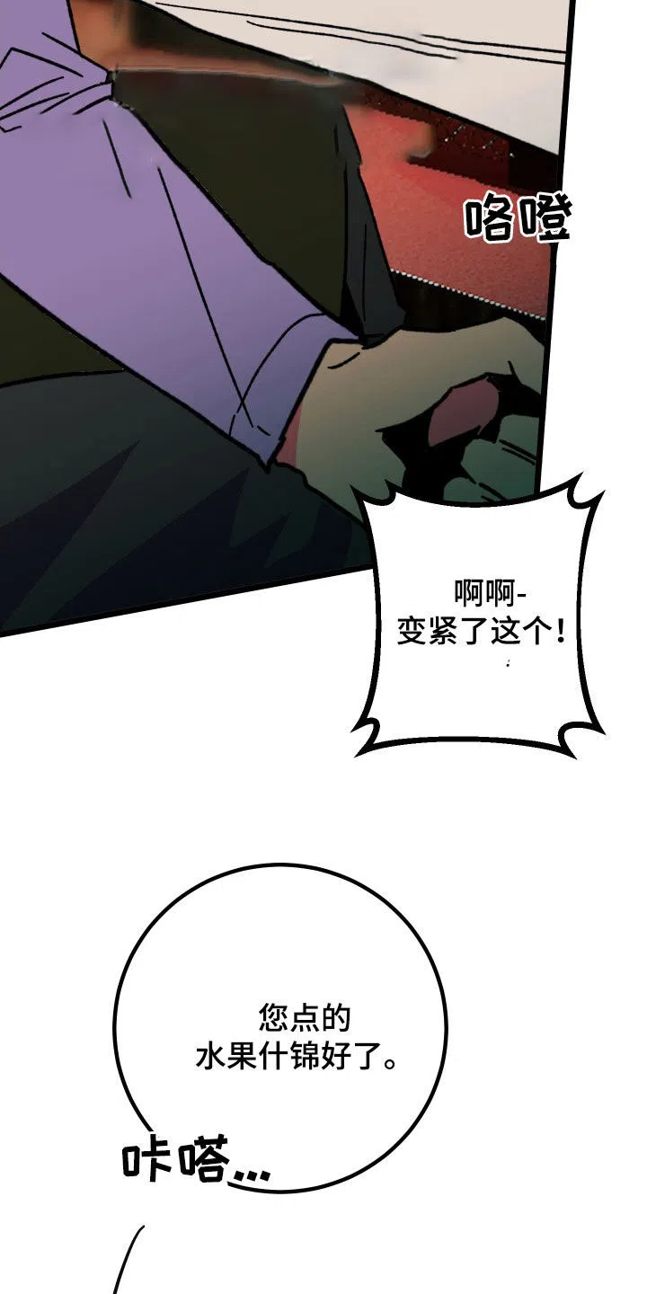 《被诅咒的爱情》第70话 第9页