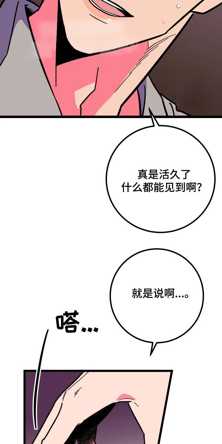 《被诅咒的爱情》第70话 第20页