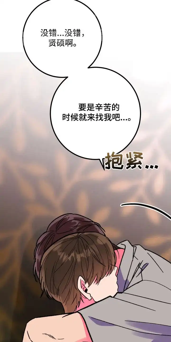 《被诅咒的爱情》第70话 第29页