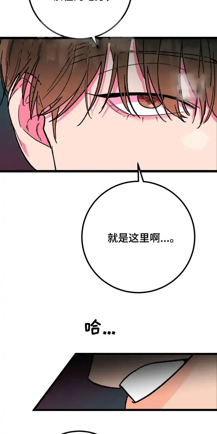 《被诅咒的爱情》第70话 第28页
