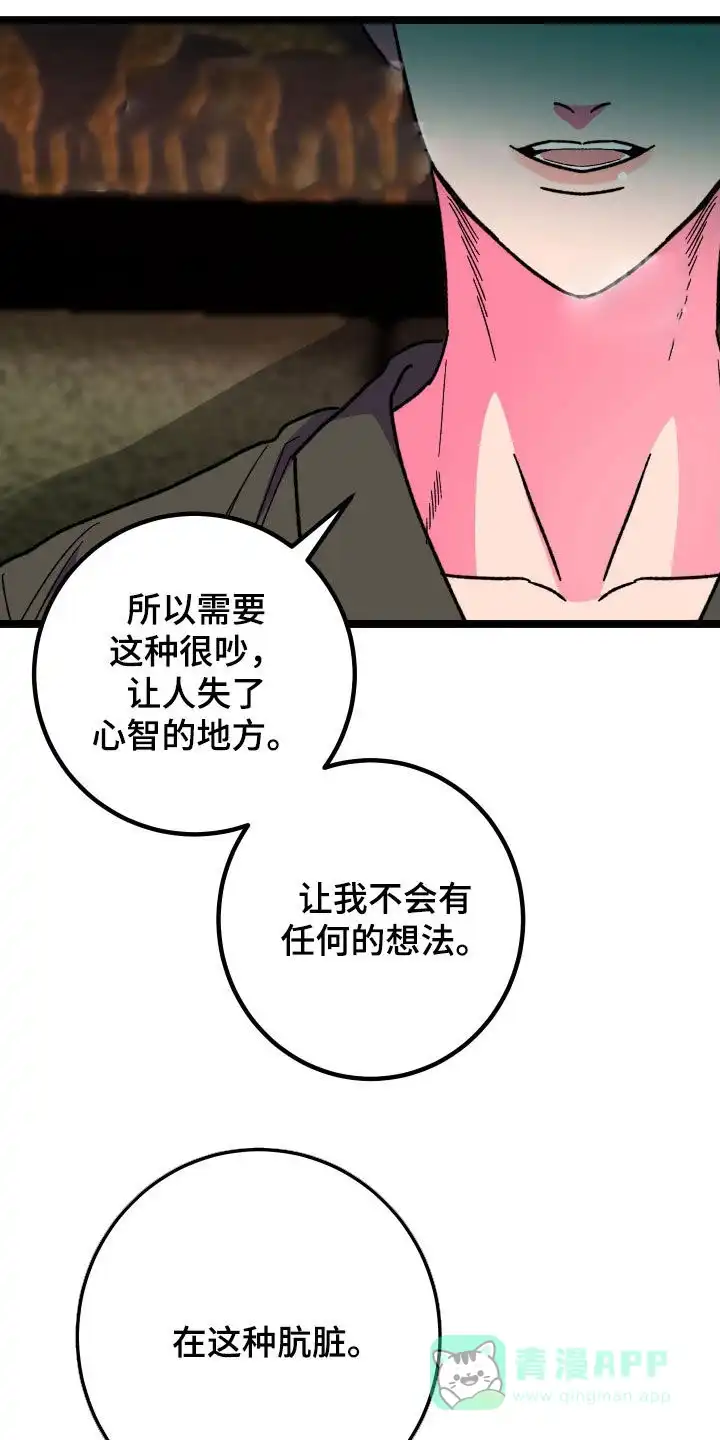 《被诅咒的爱情》第70话 第26页