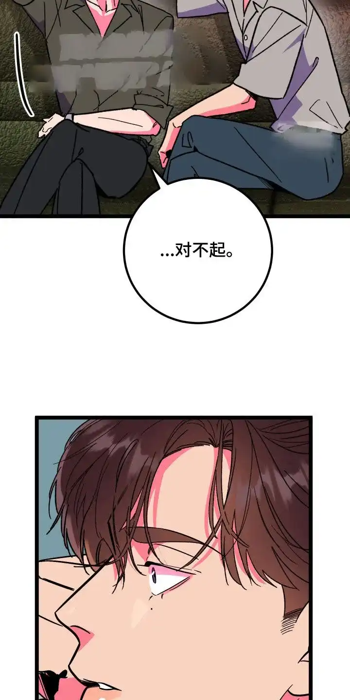 《被诅咒的爱情》第70话 第18页