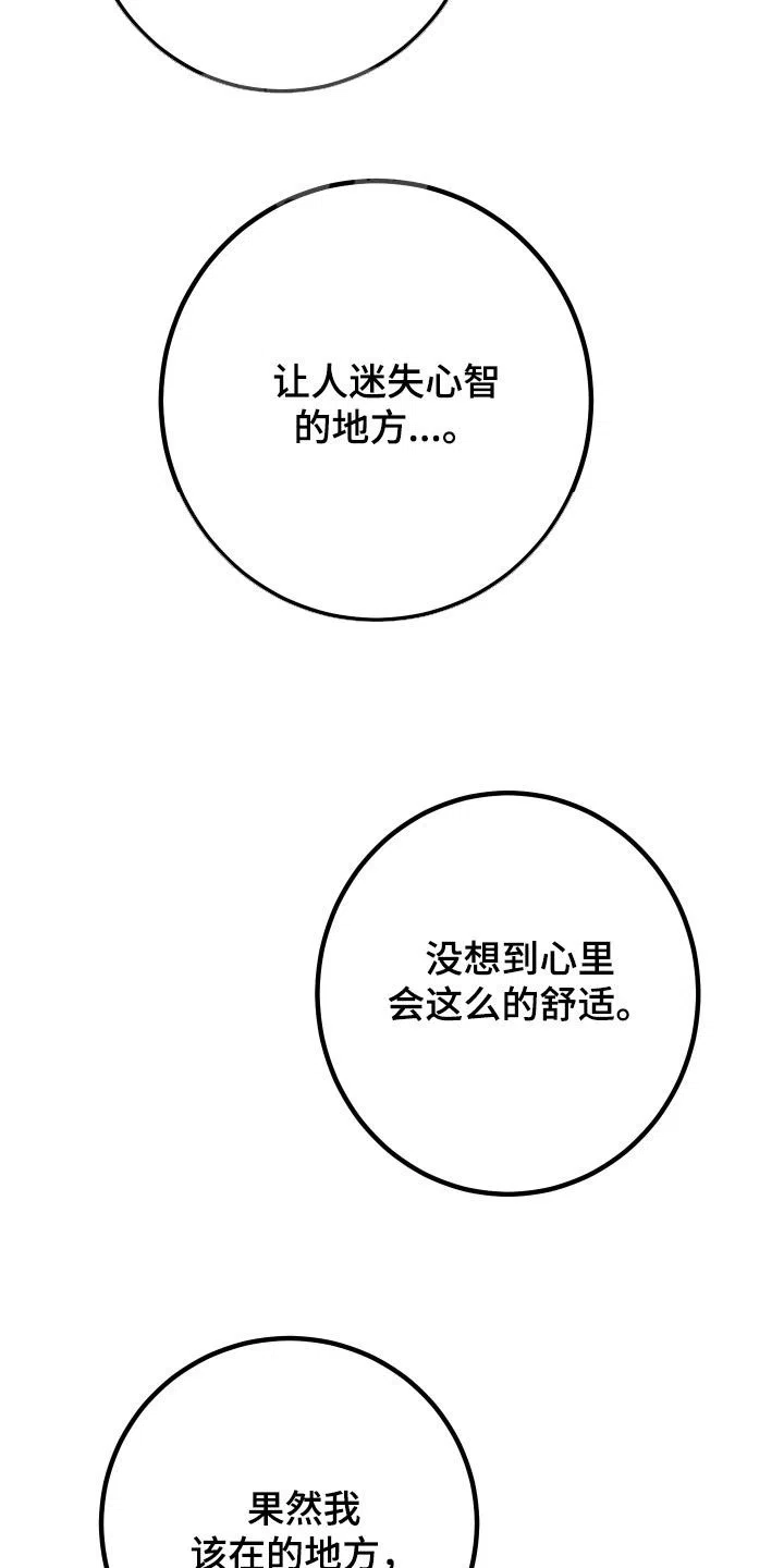 《被诅咒的爱情》第70话 第27页