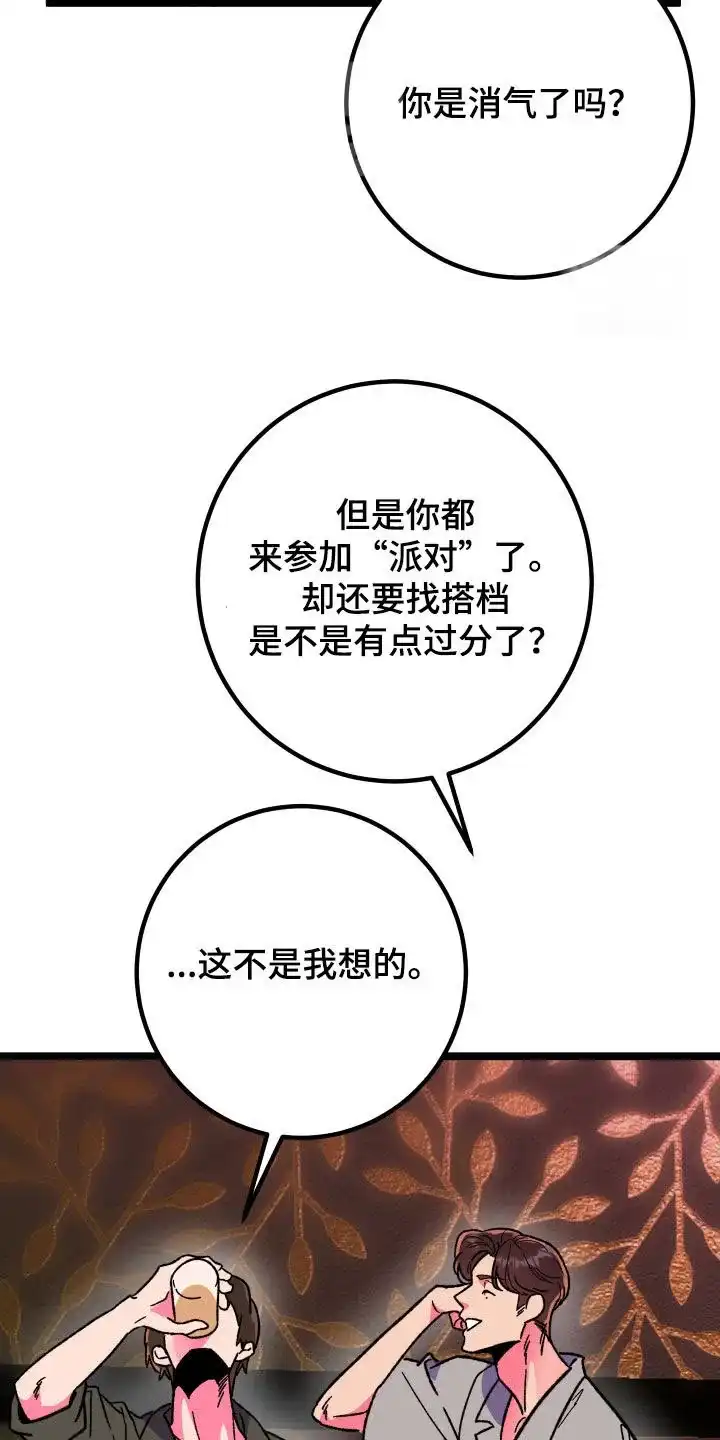 《被诅咒的爱情》第70话 第17页