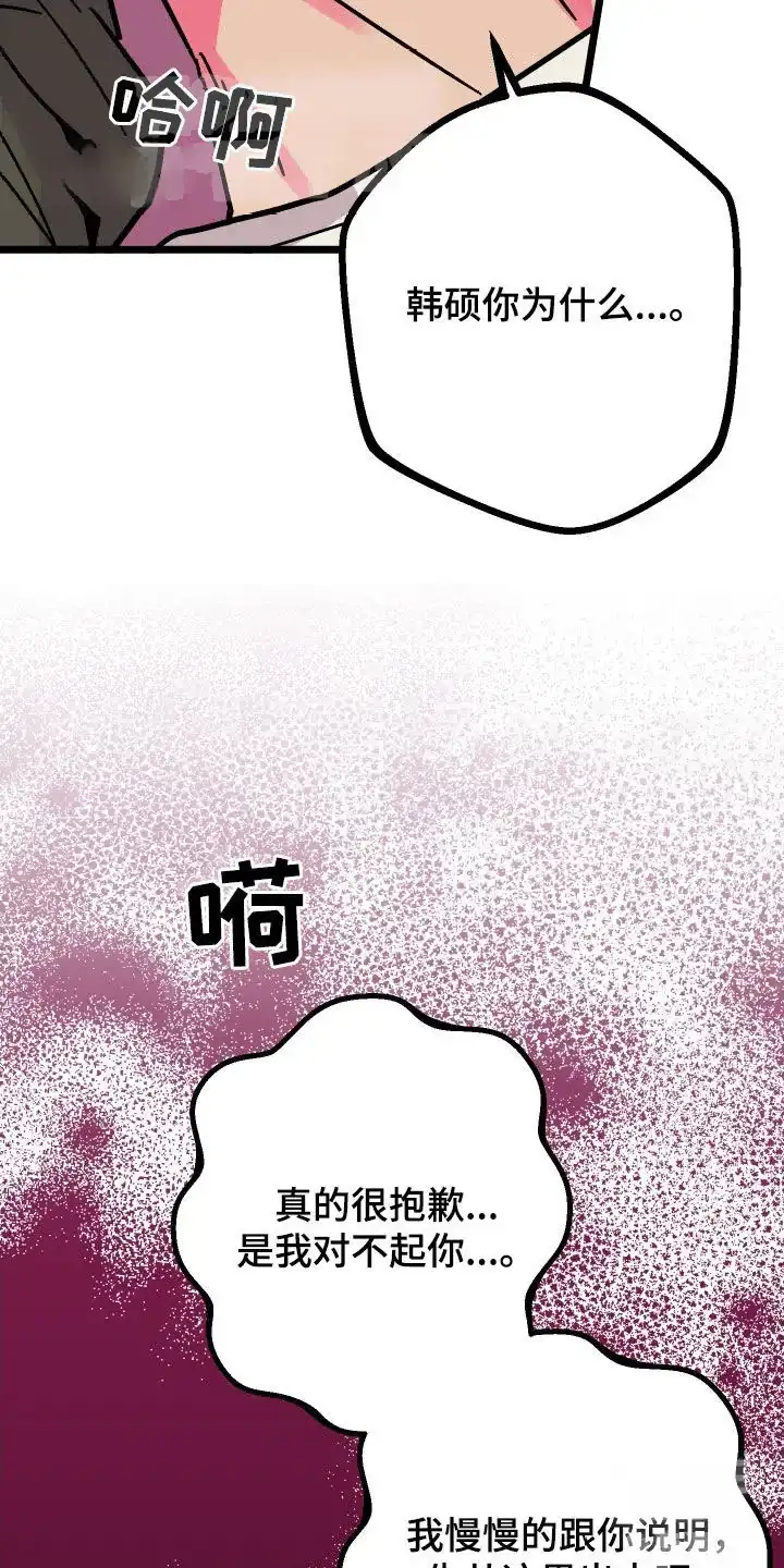 《被诅咒的爱情》第71话 第42页