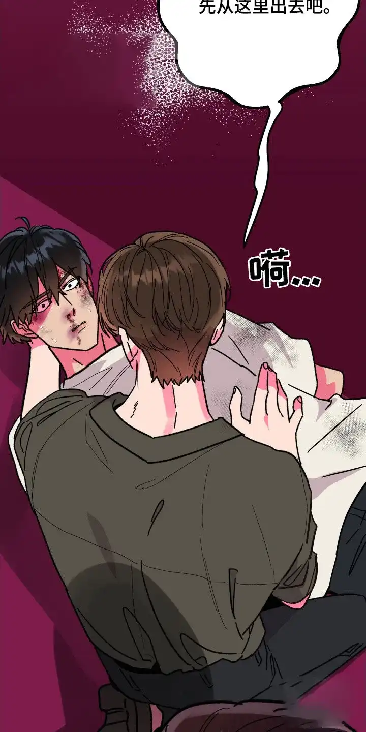 《被诅咒的爱情》第71话 第43页