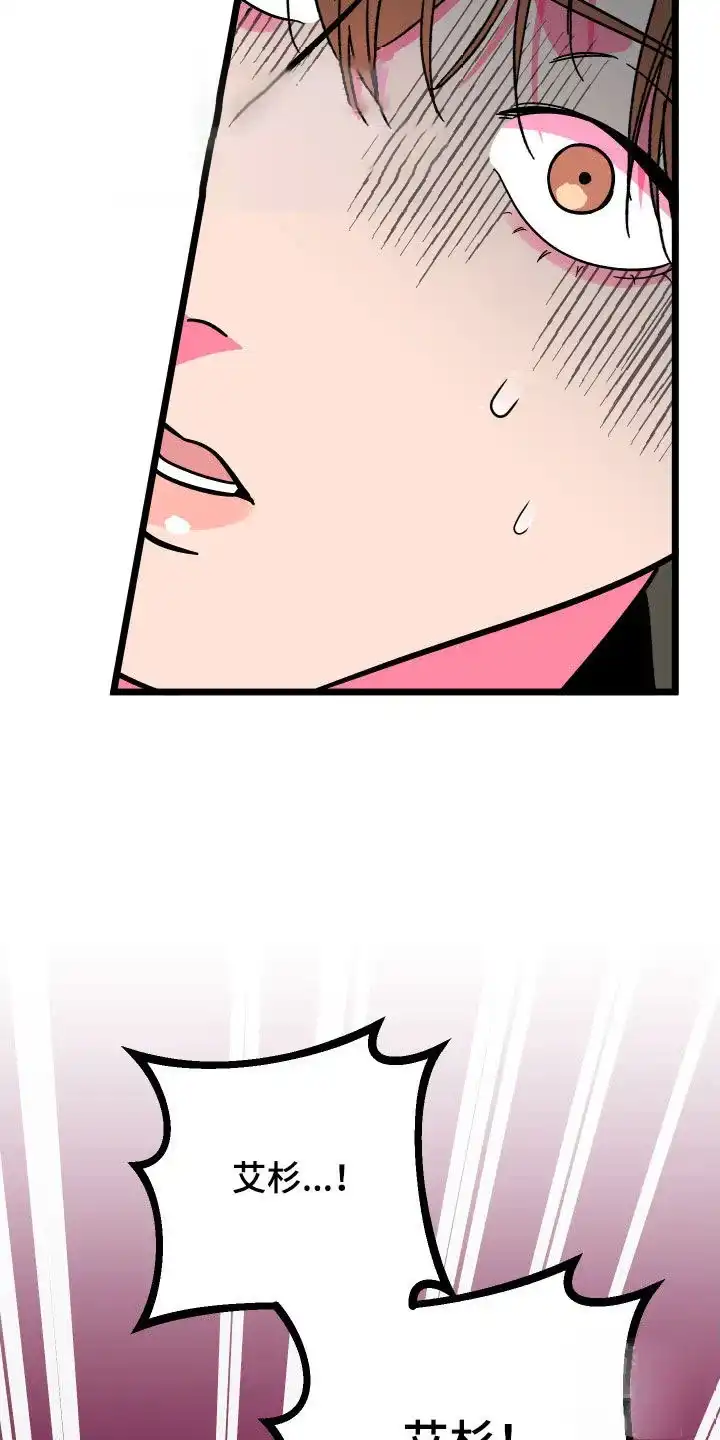 《被诅咒的爱情》第71话 第37页