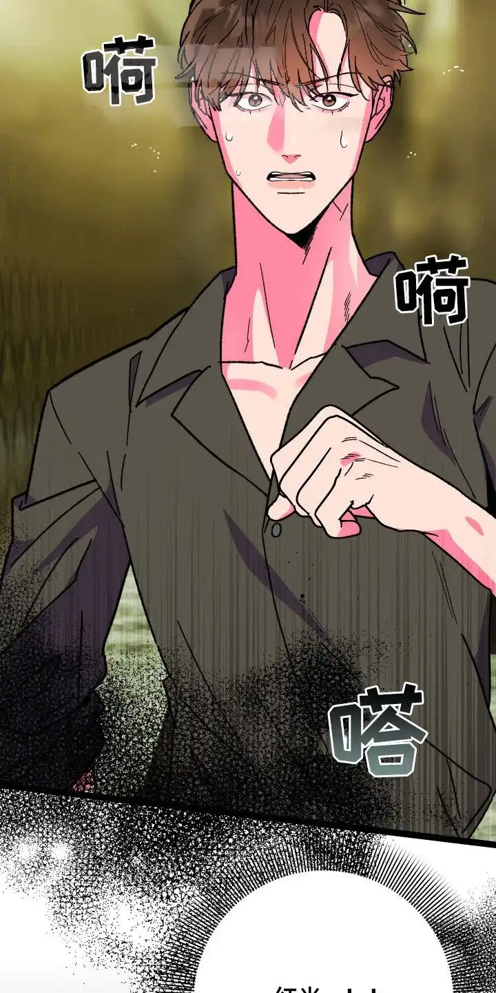 《被诅咒的爱情》第71话 第8页