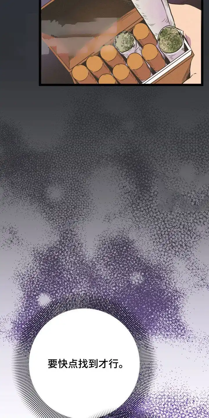 《被诅咒的爱情》第71话 第29页