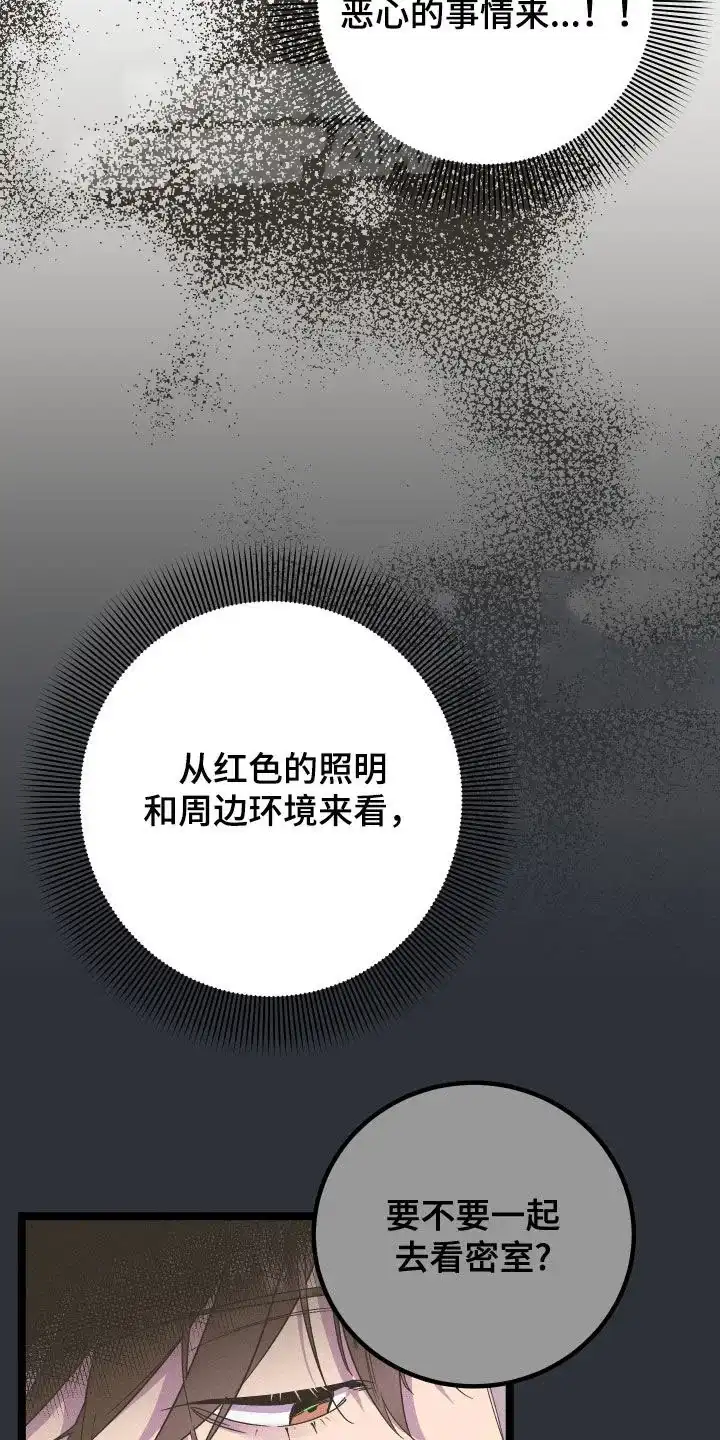 《被诅咒的爱情》第71话 第27页