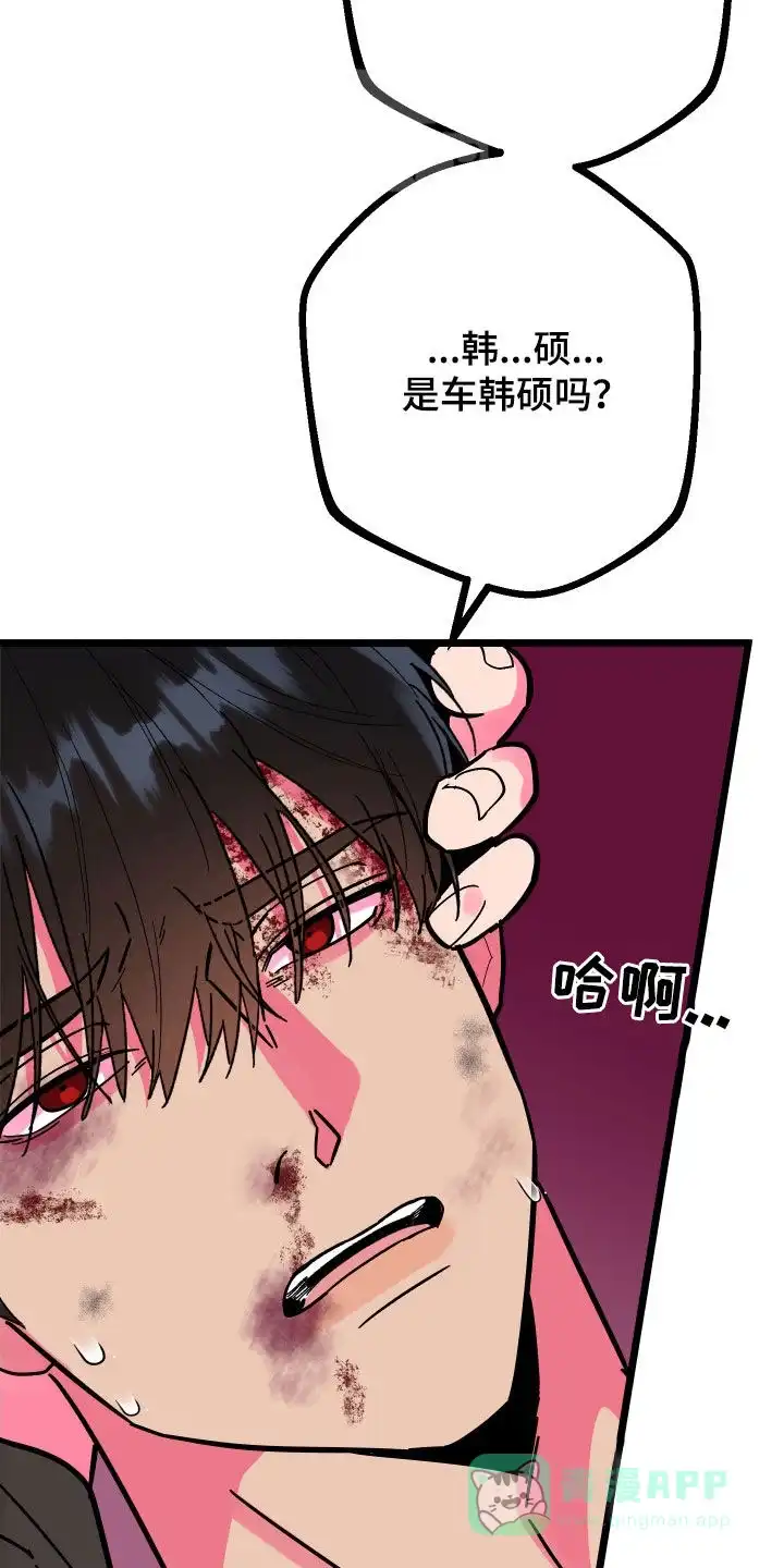 《被诅咒的爱情》第71话 第41页