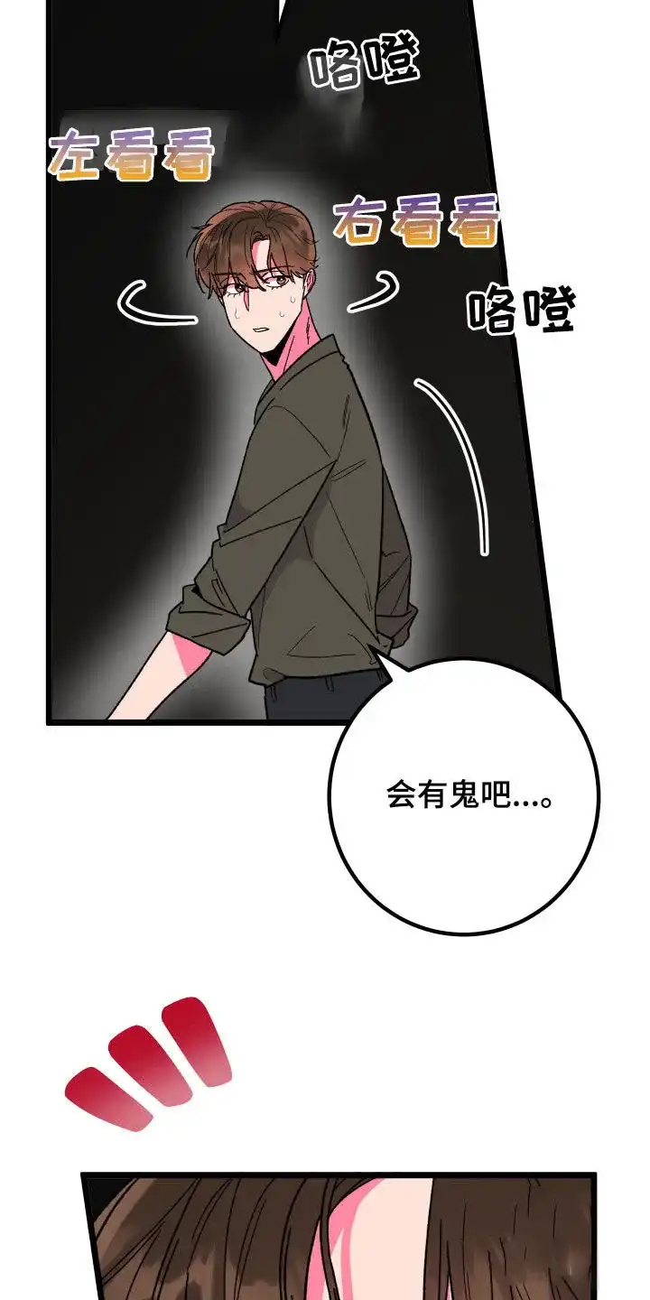 《被诅咒的爱情》第71话 第33页