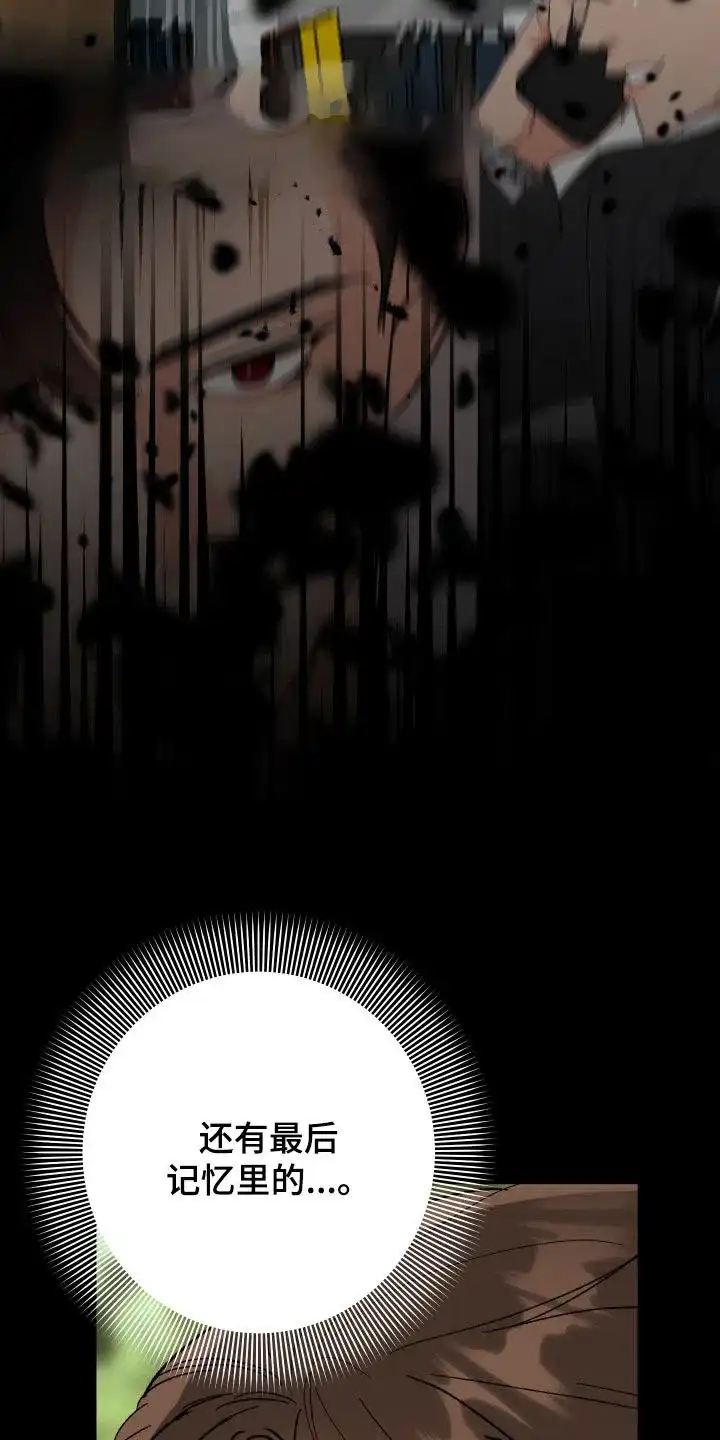《被诅咒的爱情》第71话 第20页