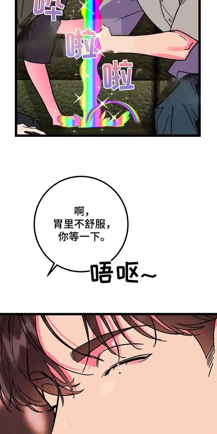 《被诅咒的爱情》第71话 第4页