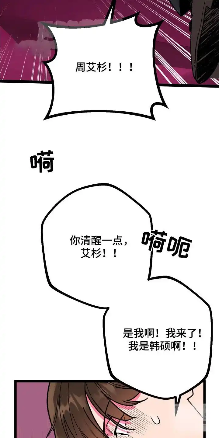 《被诅咒的爱情》第71话 第39页