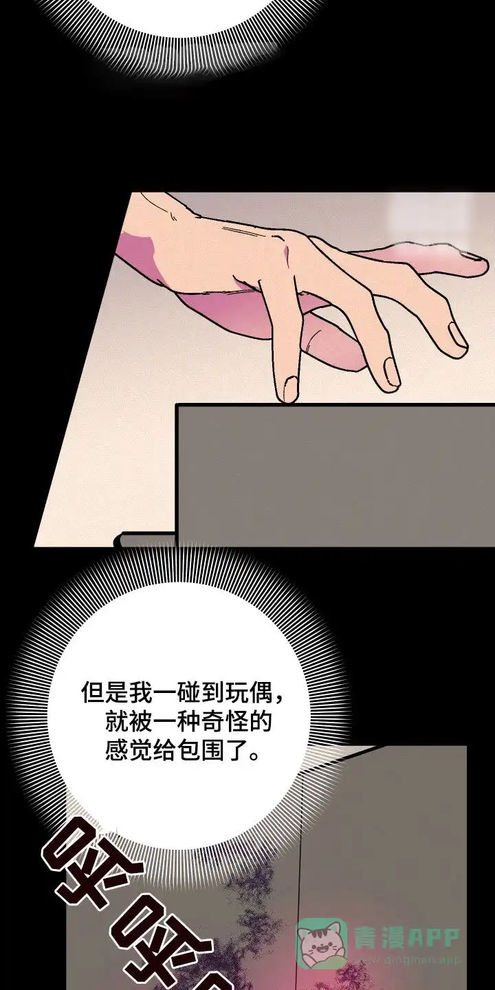 《被诅咒的爱情》第71话 第11页