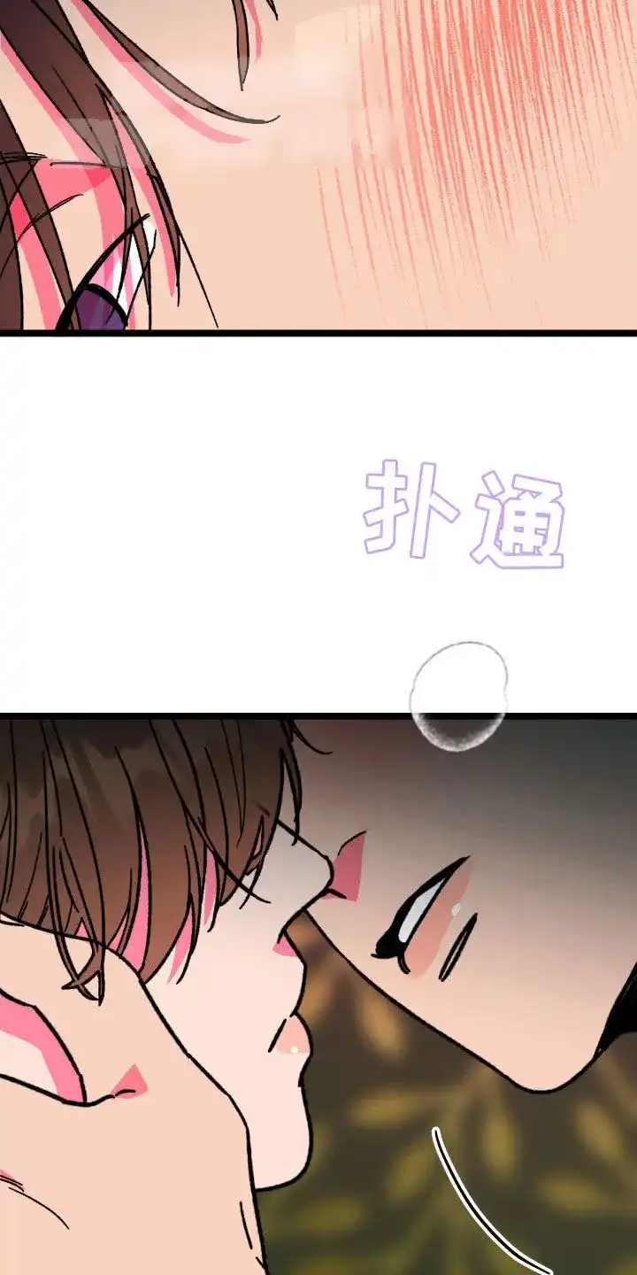 《被诅咒的爱情》第71话 第2页