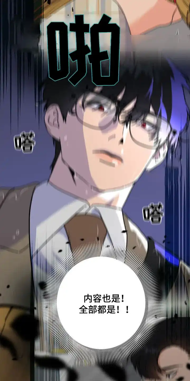 《被诅咒的爱情》第71话 第19页