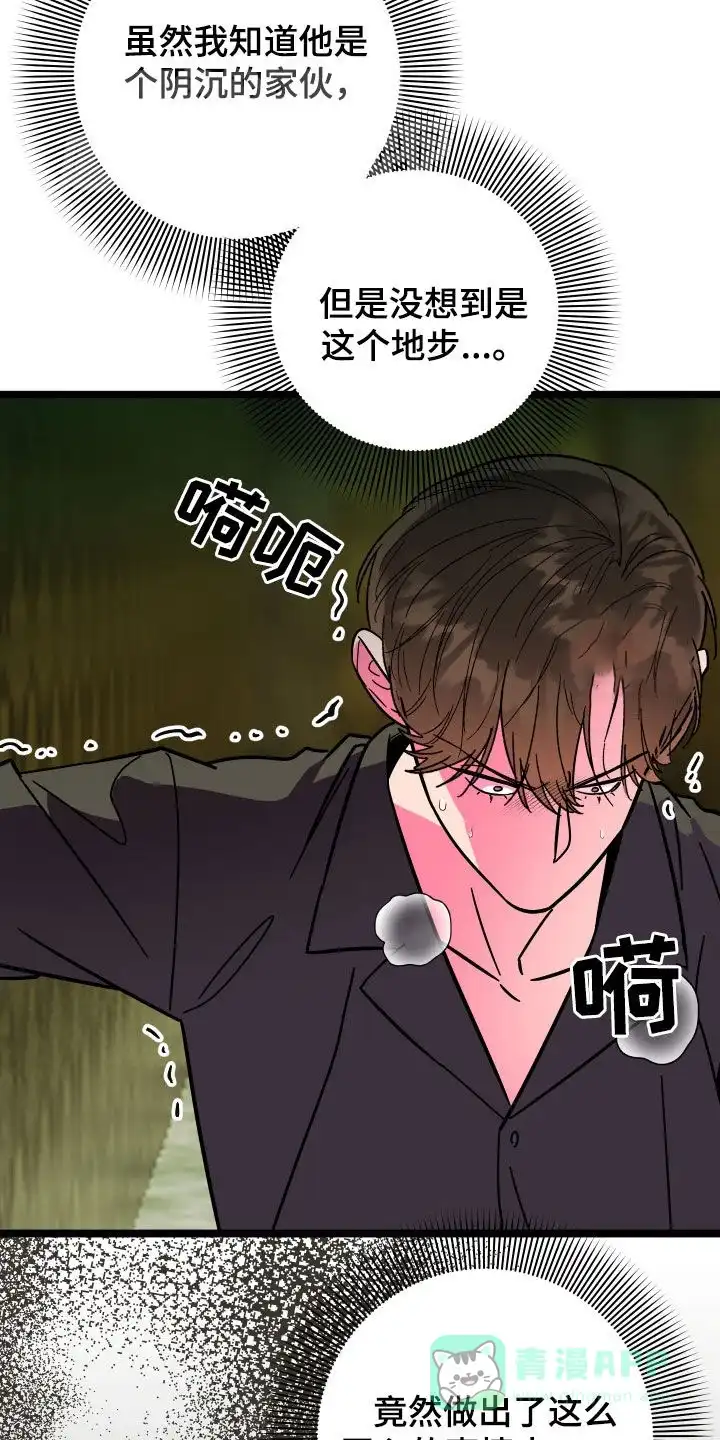 《被诅咒的爱情》第71话 第26页