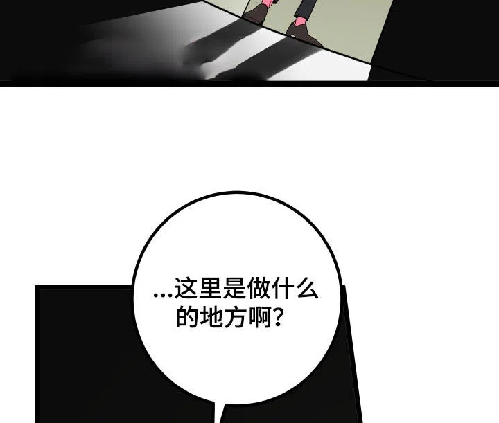 《被诅咒的爱情》第71话 第32页