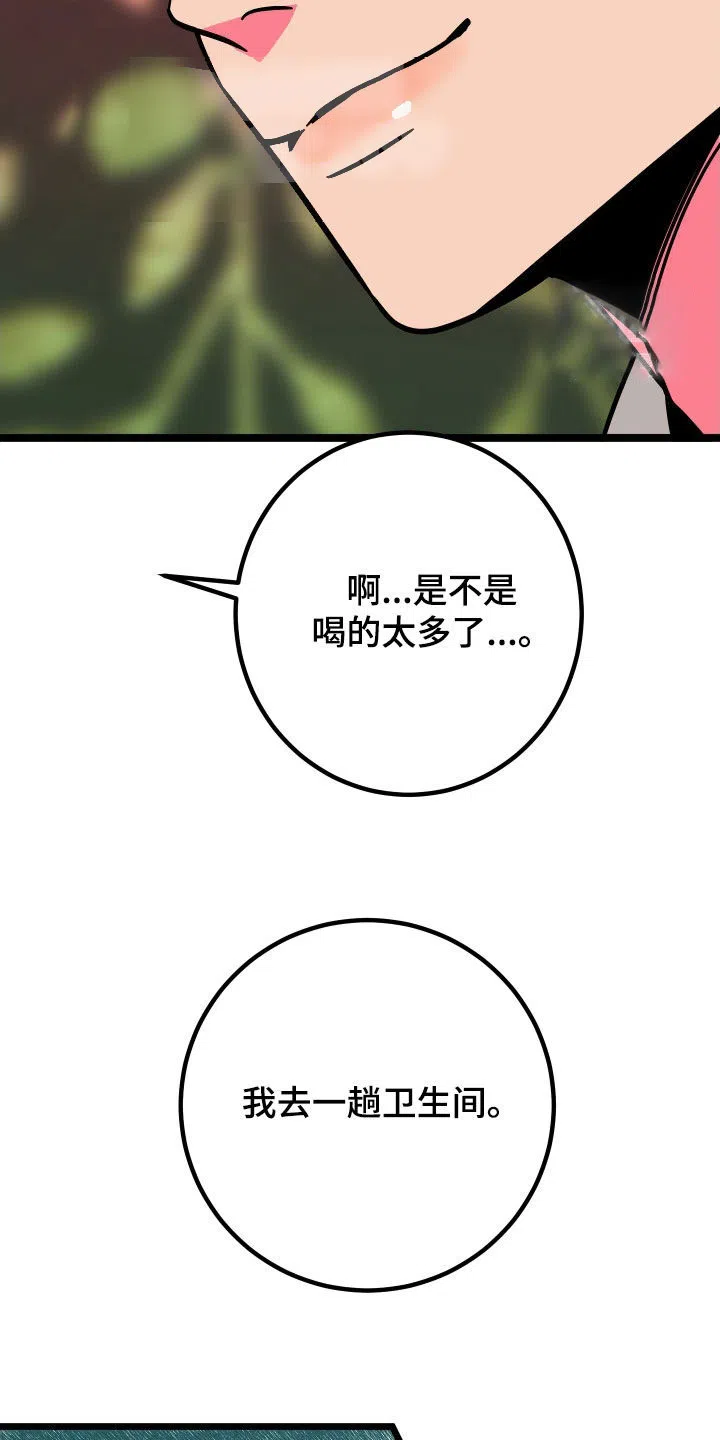 《被诅咒的爱情》第71话 第5页