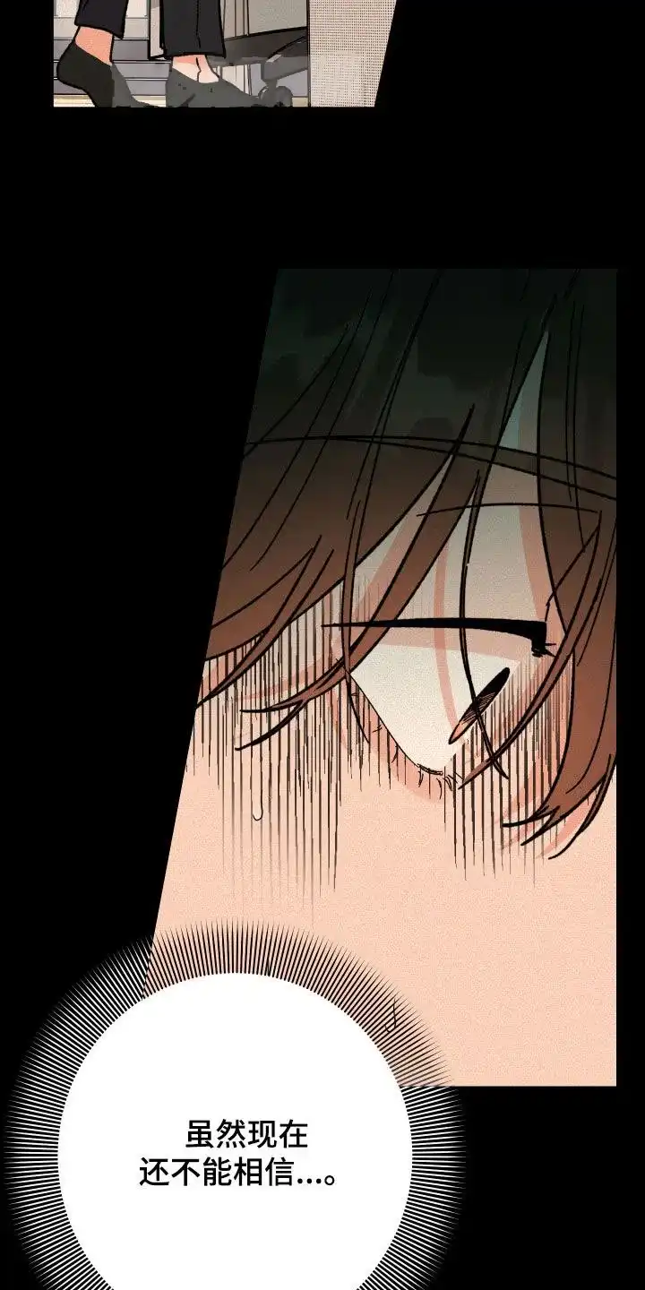 《被诅咒的爱情》第71话 第10页