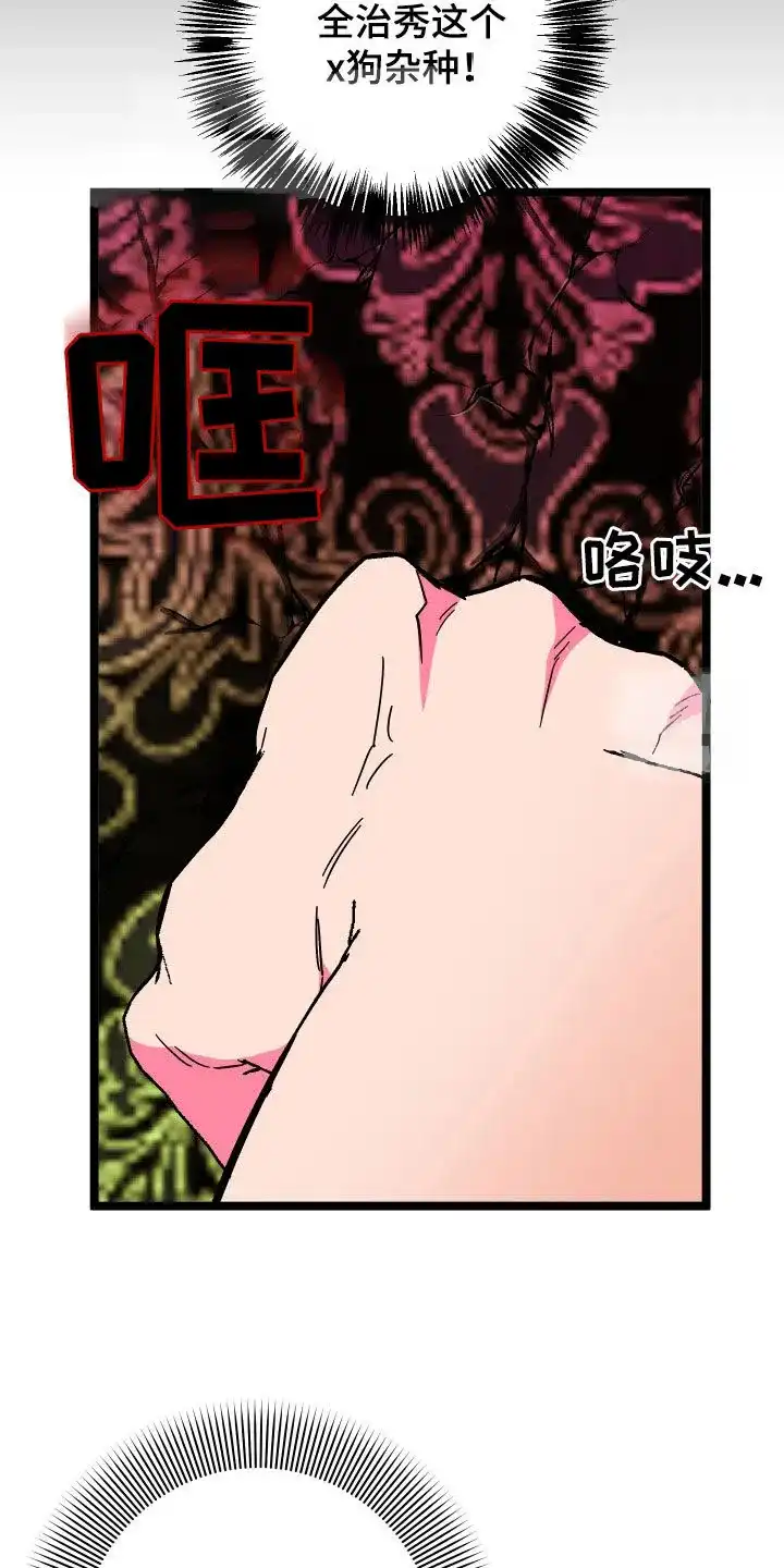 《被诅咒的爱情》第71话 第25页