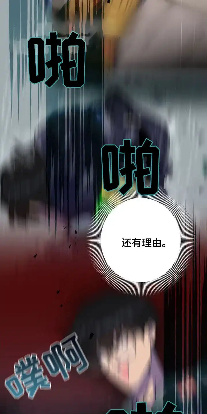 《被诅咒的爱情》第71话 第17页