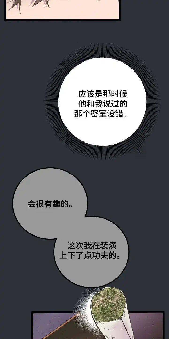 《被诅咒的爱情》第71话 第28页