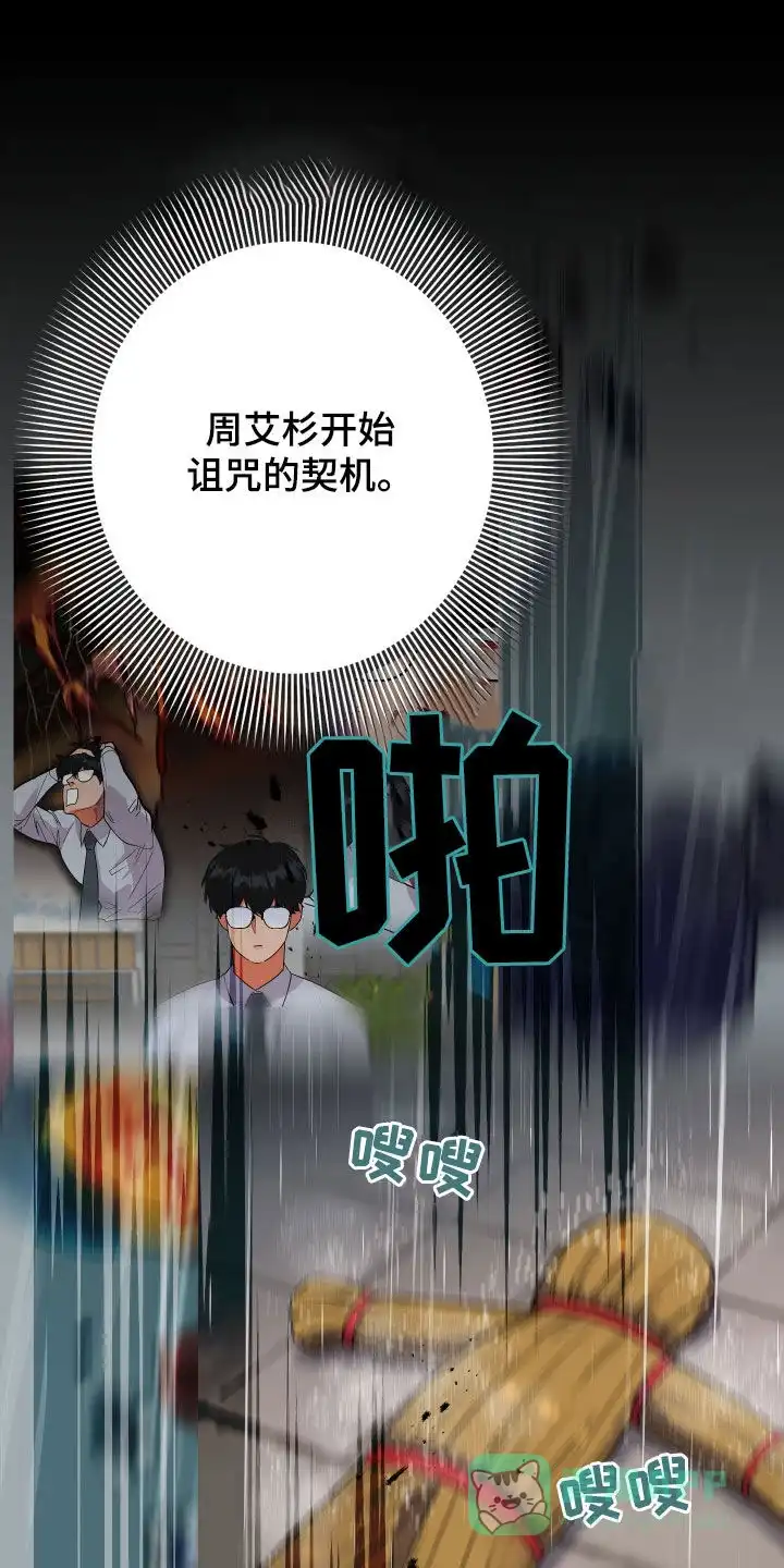 《被诅咒的爱情》第71话 第16页