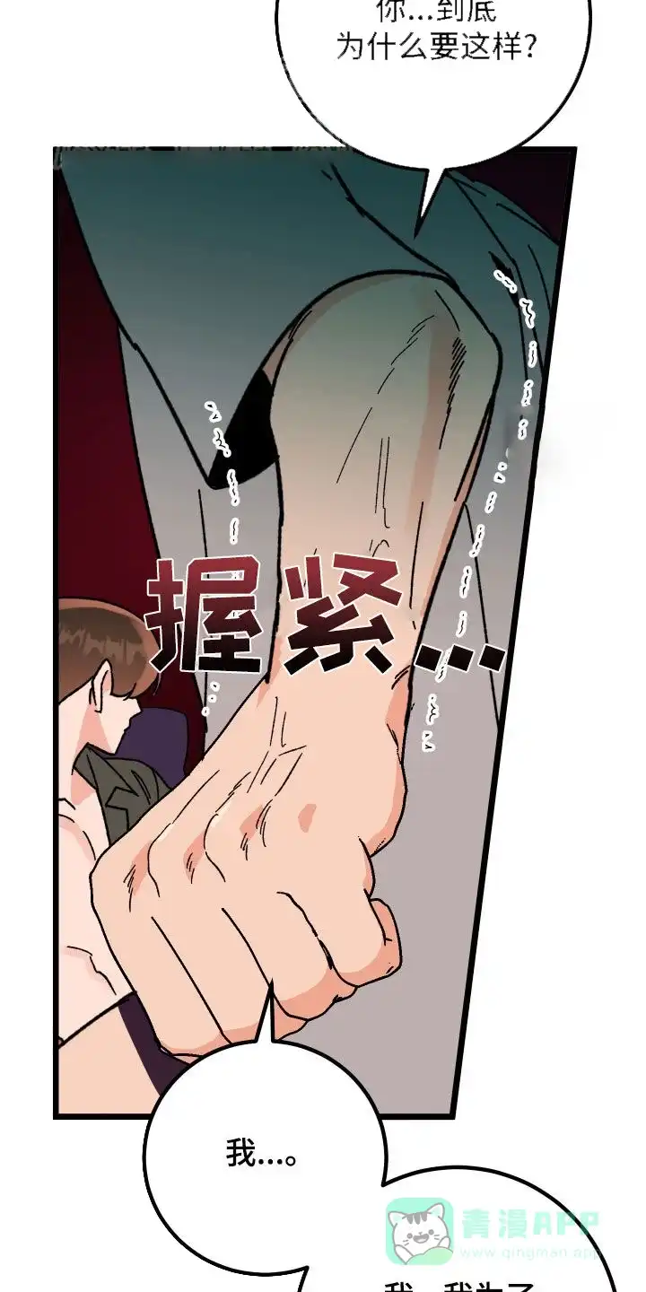 《被诅咒的爱情》第72话 第31页